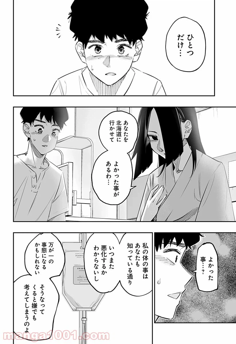 ページ 12 — 第46話