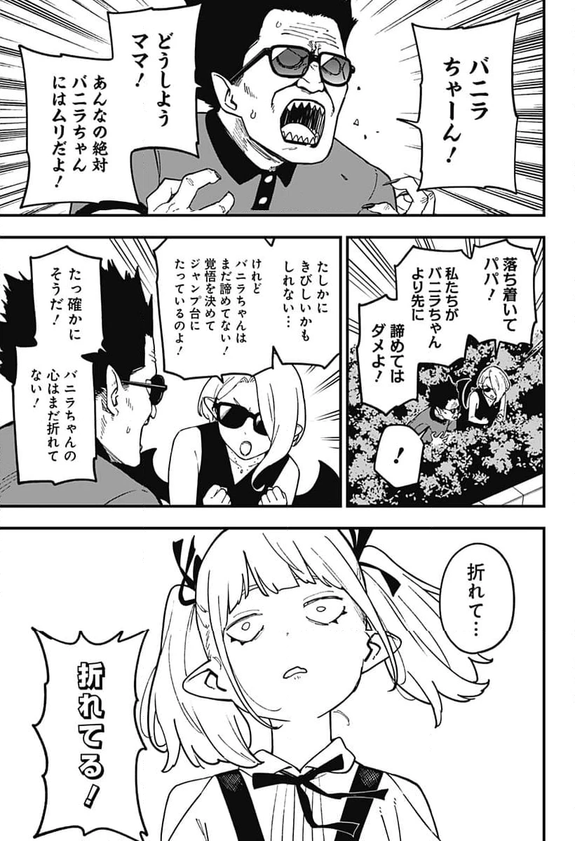 ページ 7 — 第235話