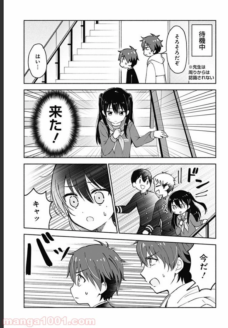 ページ 7 — 第2話