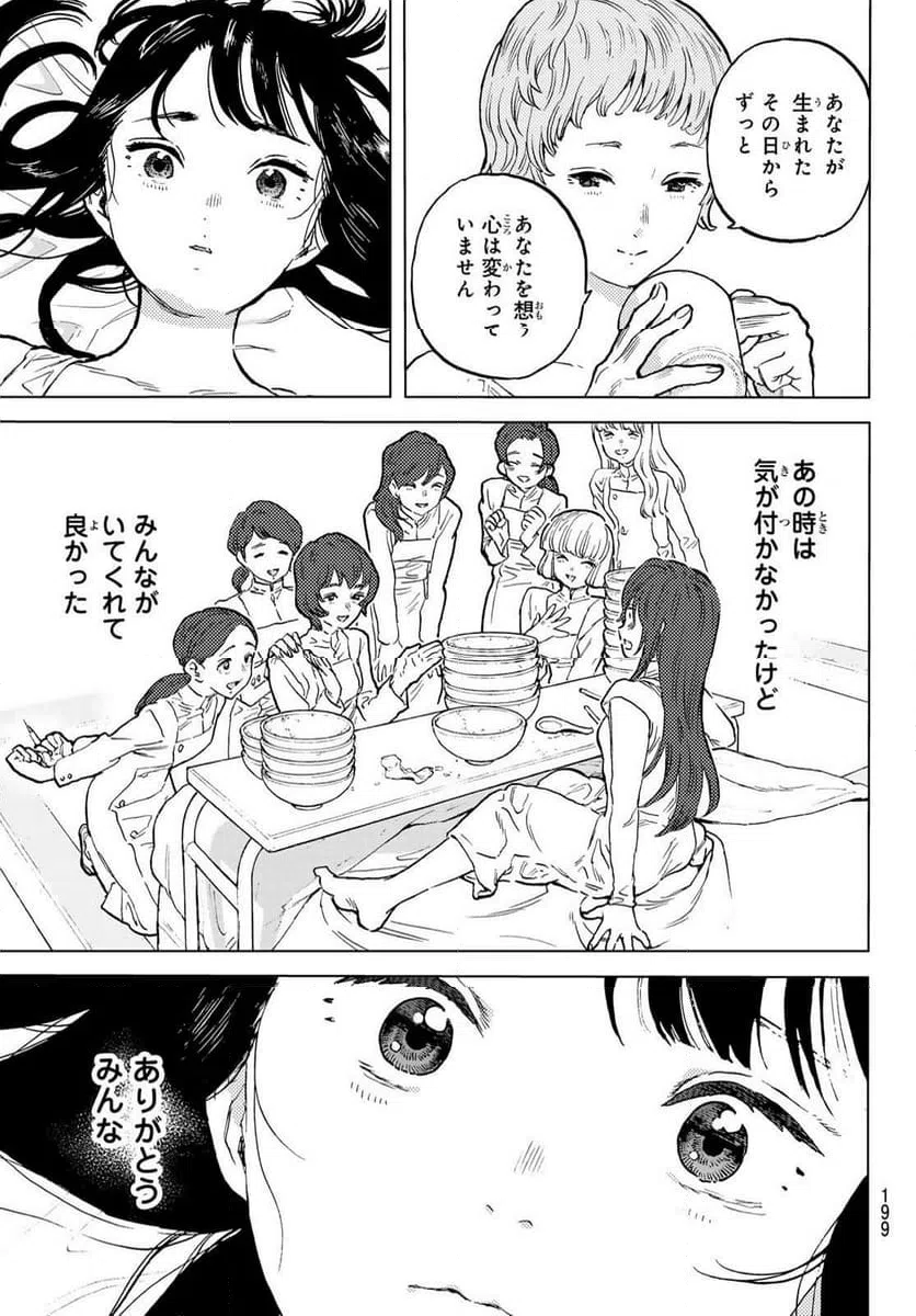 ページ 3 — 第188.5話