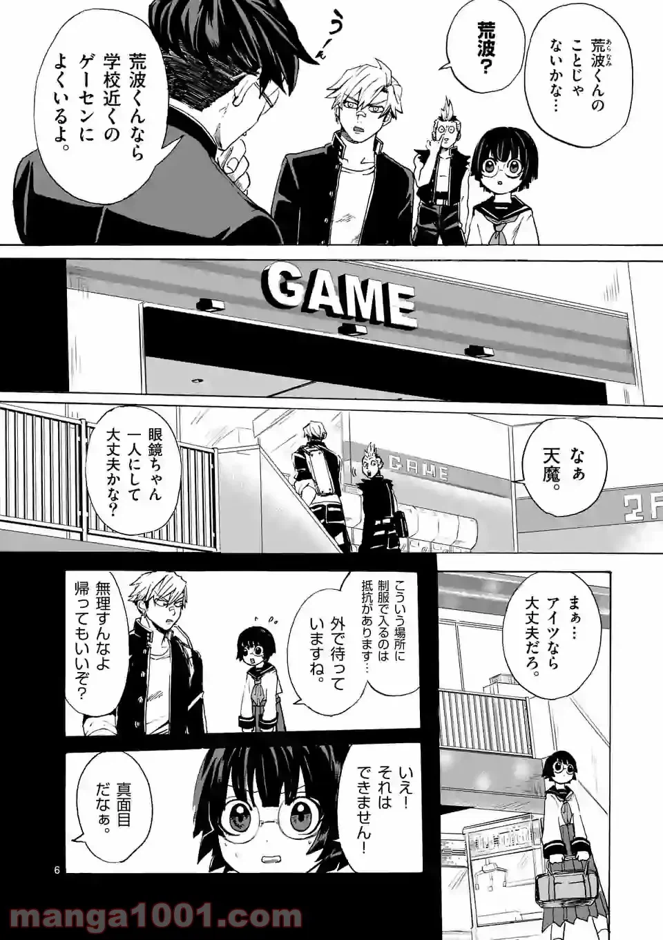 ページ 6 — 第6話