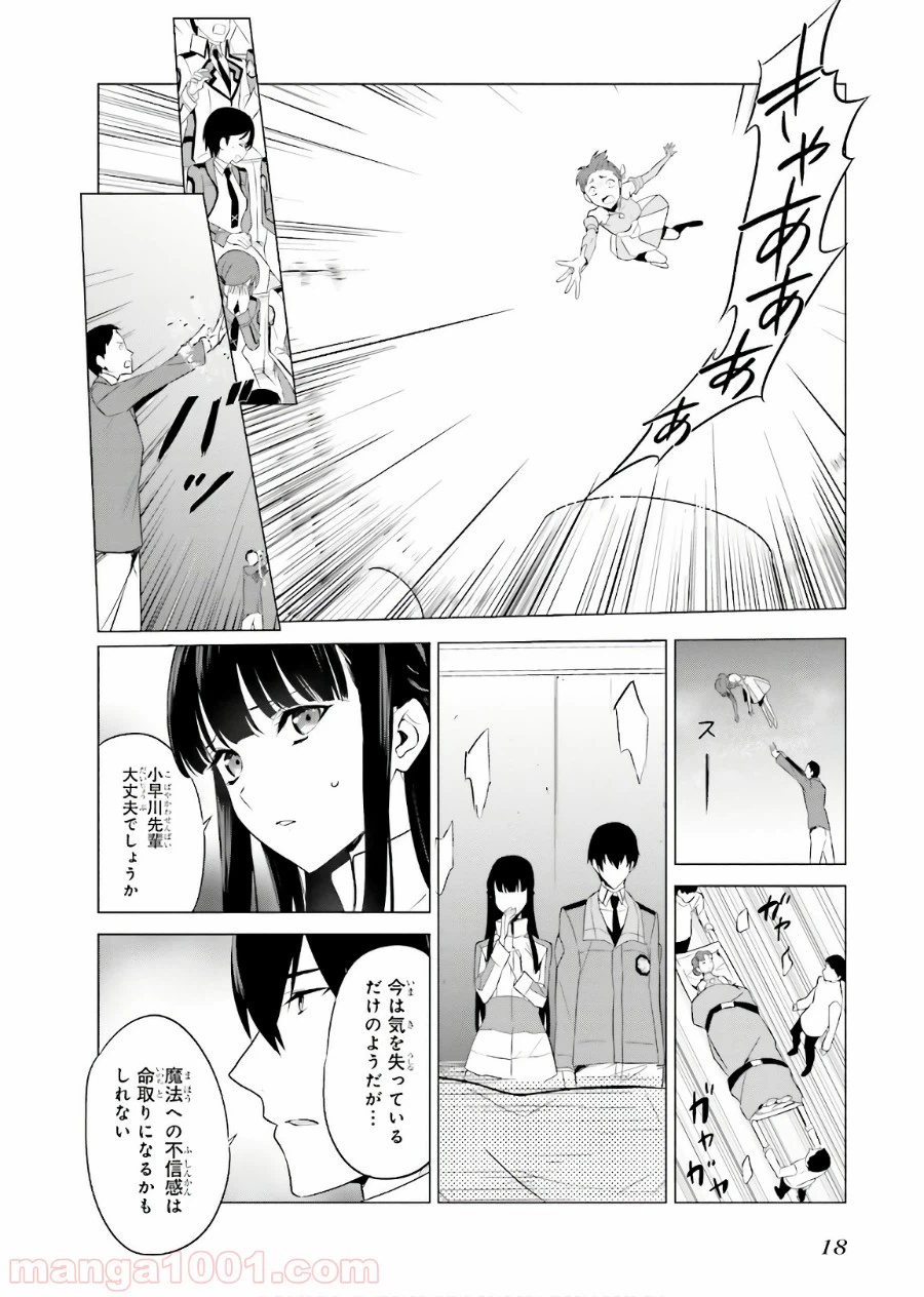 ページ 4 — 第61話
