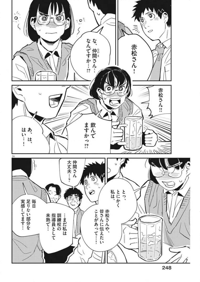 ページ 24 — 第28話