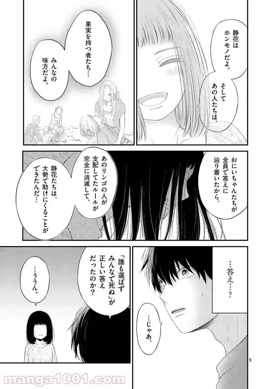 ページ 5 — 第45話