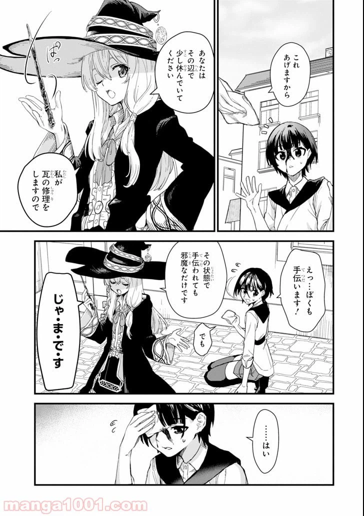 ページ 13 — 第1話