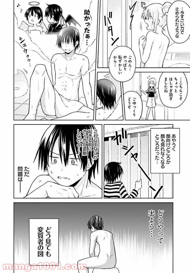 ページ 14 — 第2話