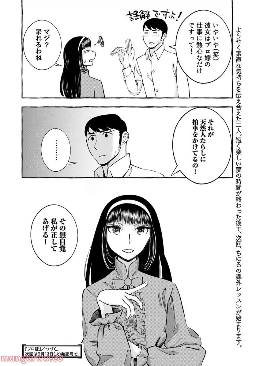 ページ 12 — 第19話