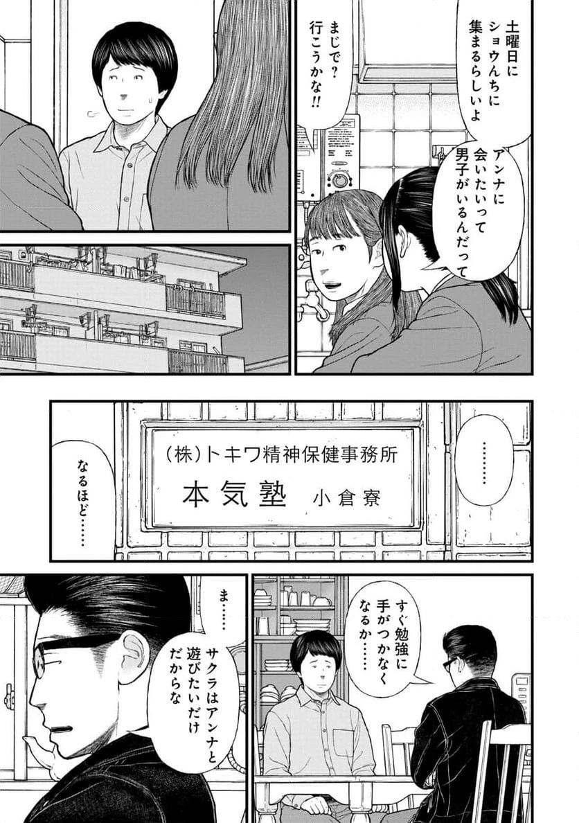 ページ 25 — 第77話