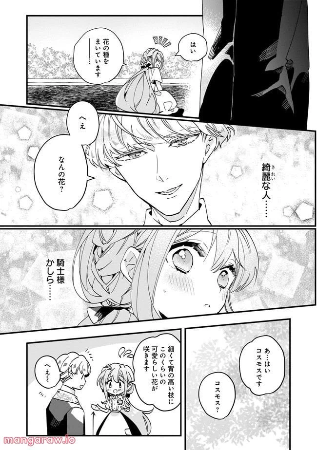 ページ 5 — 第9.1話