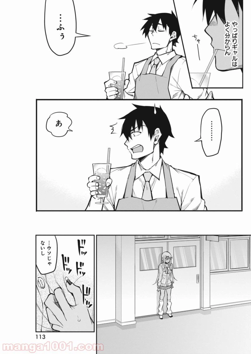 ページ 20 — 第17話