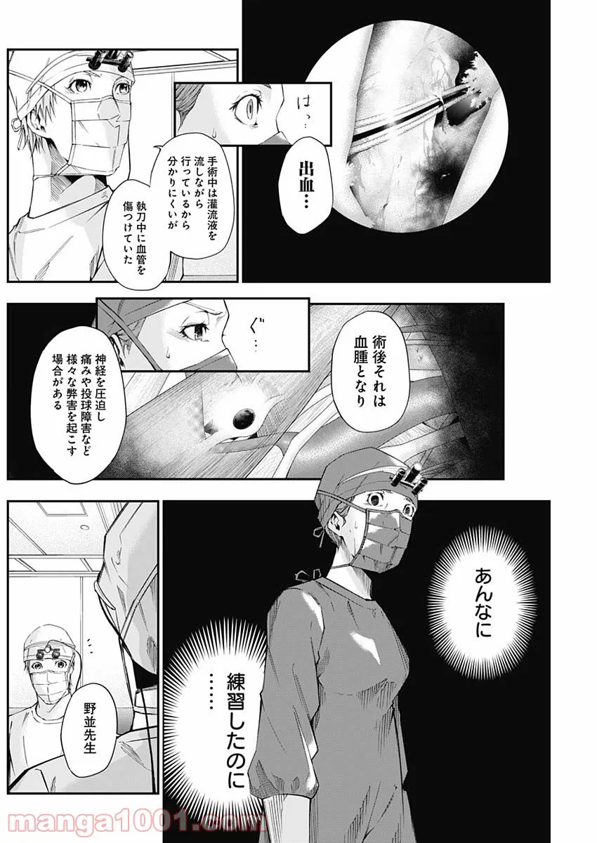 ページ 14 — 第23話