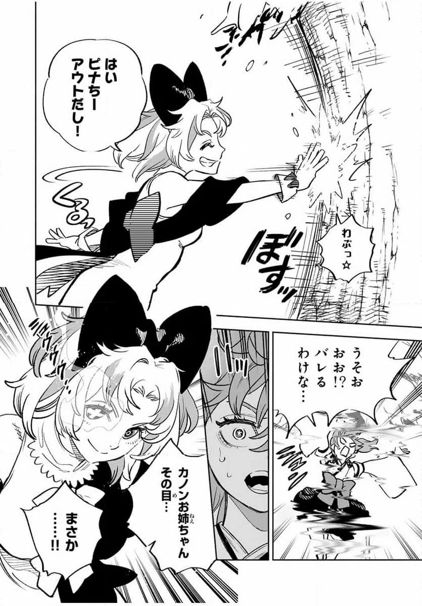 ページ 4 — 第79.2話