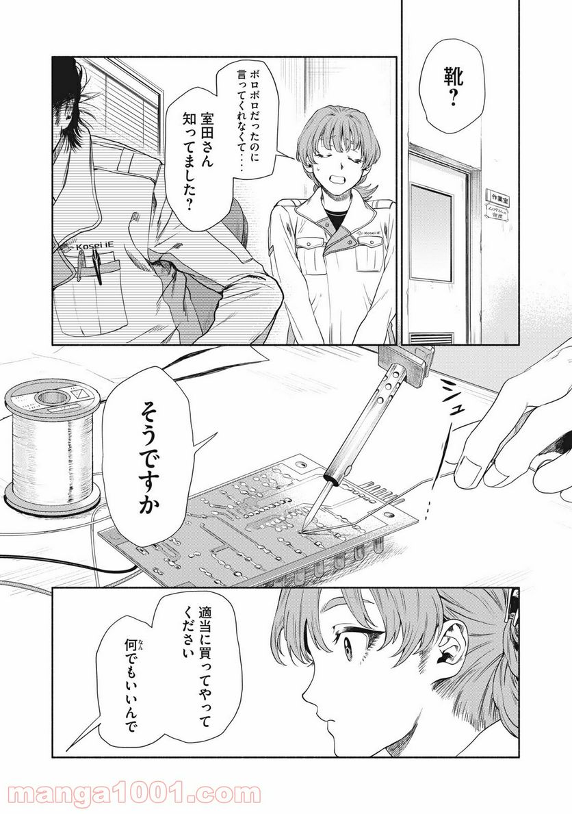 ページ 16 — 第3話
