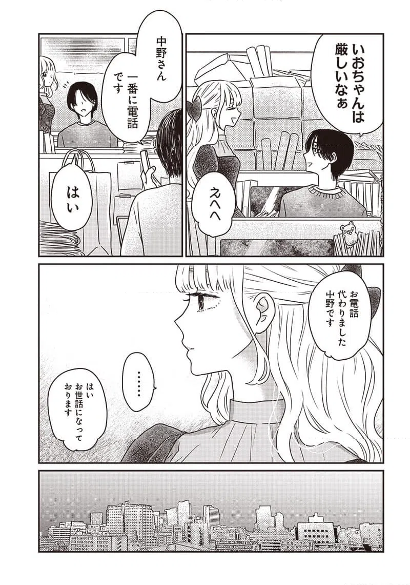 ページ 7 — 第8話