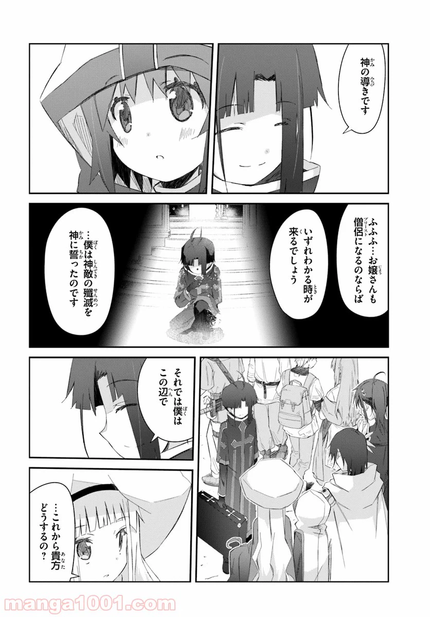 ページ 23 — 第17話
