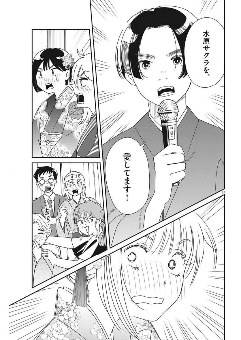 ページ 17 — 第40話