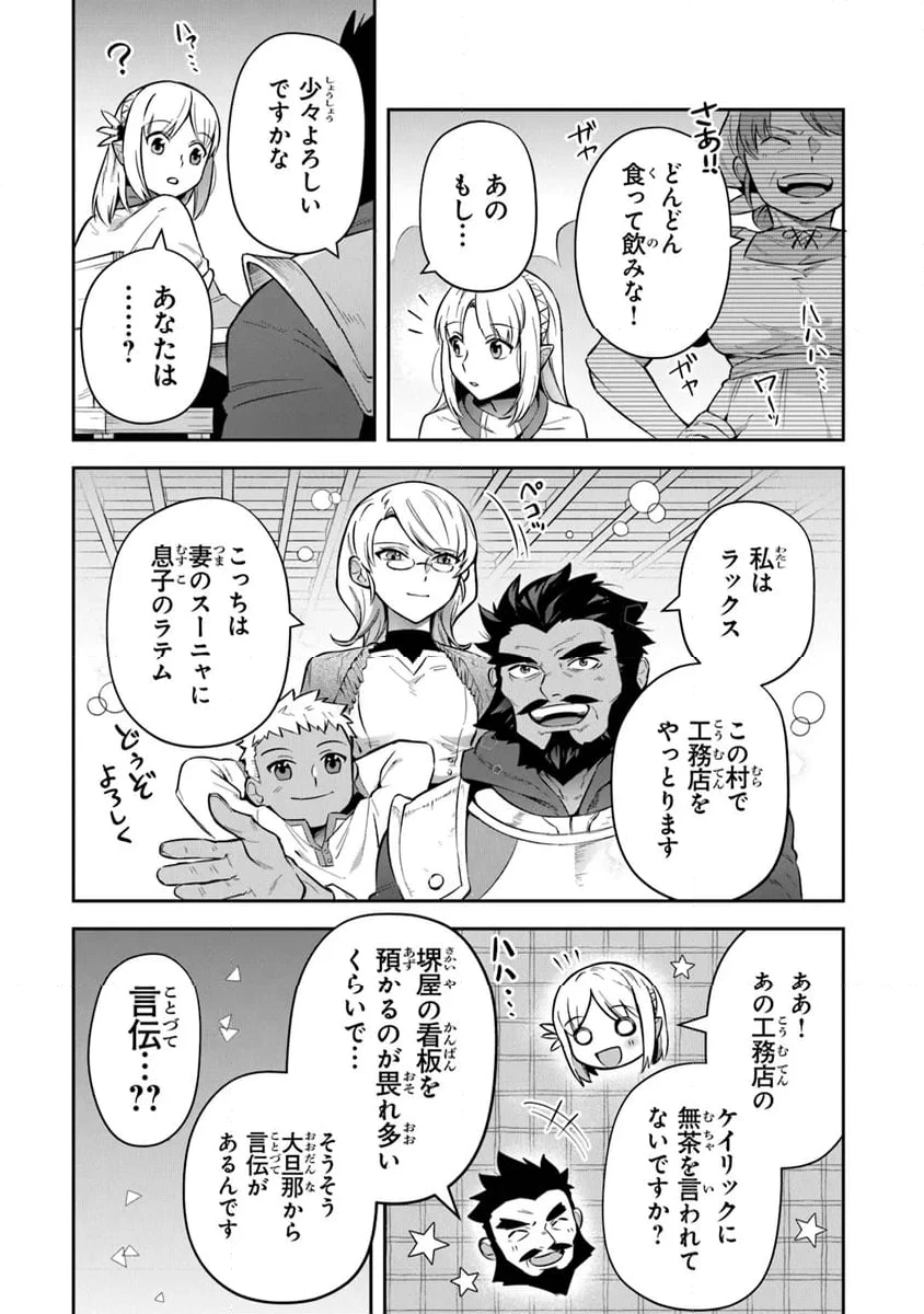 ページ 21 — 第32話