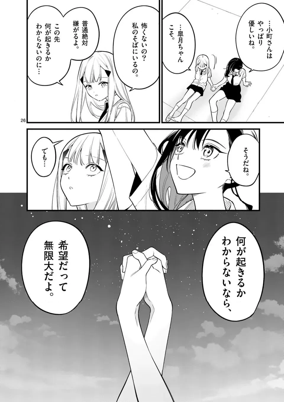 ページ 26 — 第82話