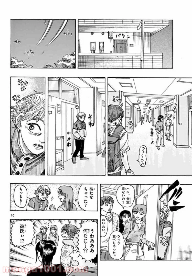ページ 10 — 第2話