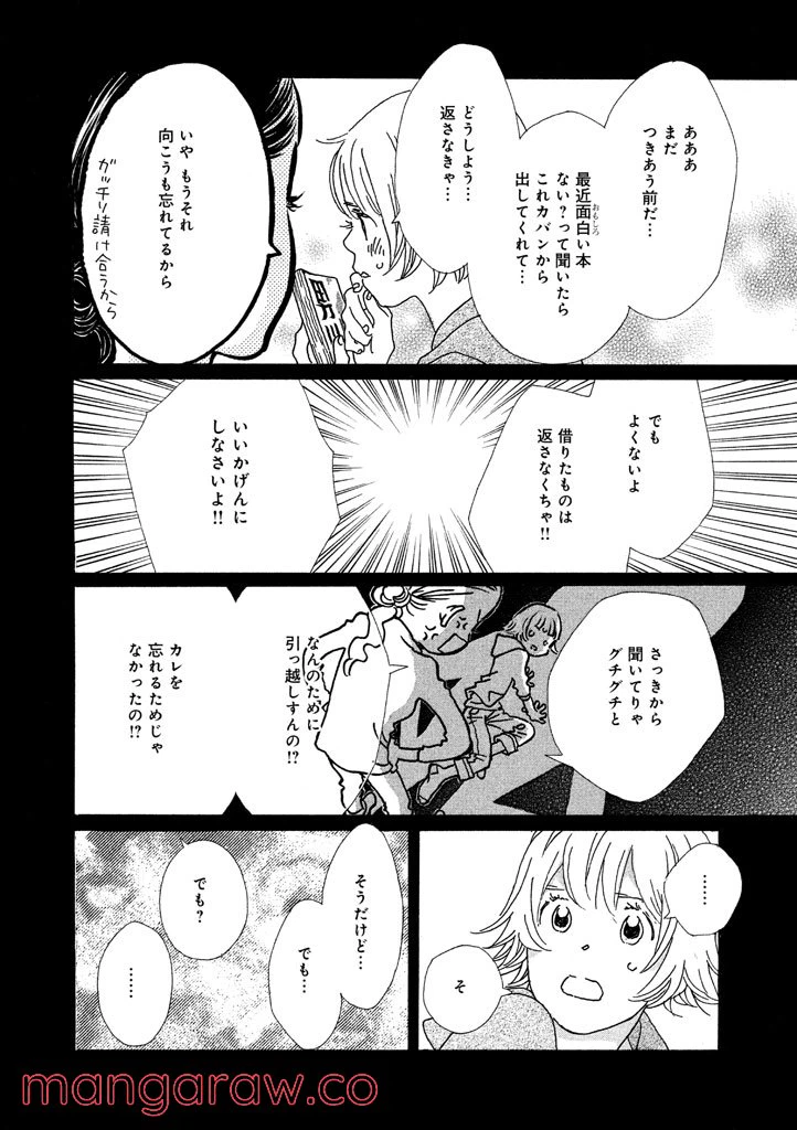 ページ 12 — 第18話