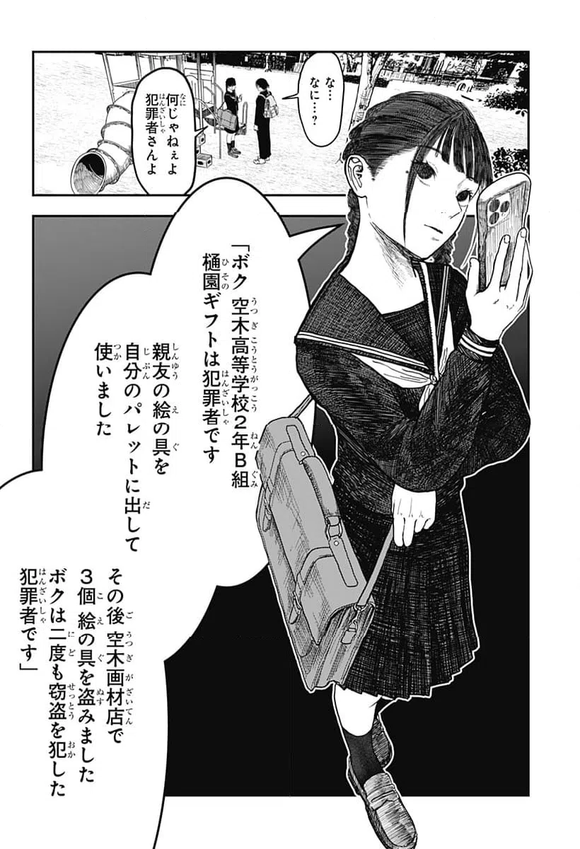 ページ 18 — 第6話