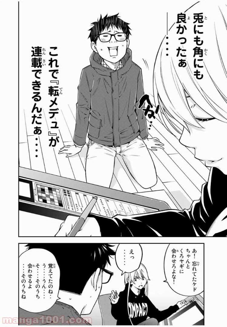ページ 9 — 第24.2話