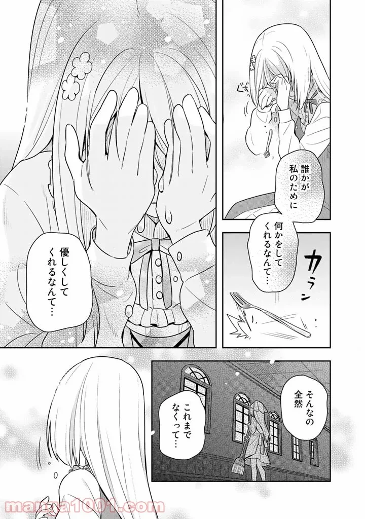 ページ 7 — 第5話