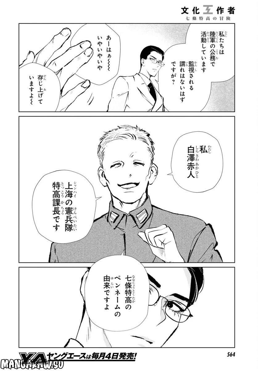 ページ 6 — 第5話