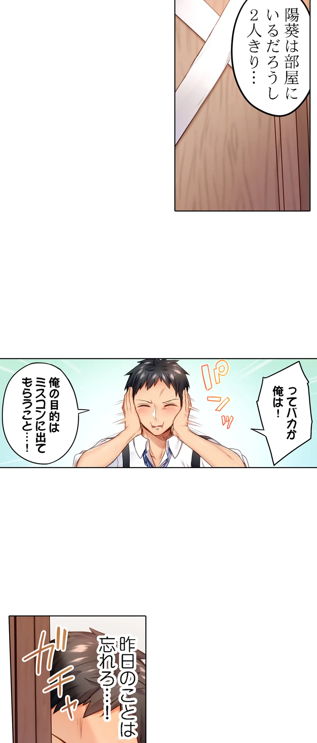 ページ 11 — 第4話