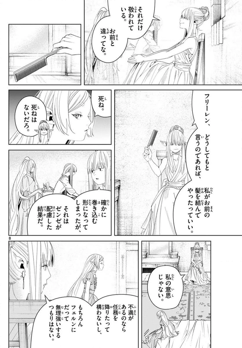 ページ 8 — 第140話