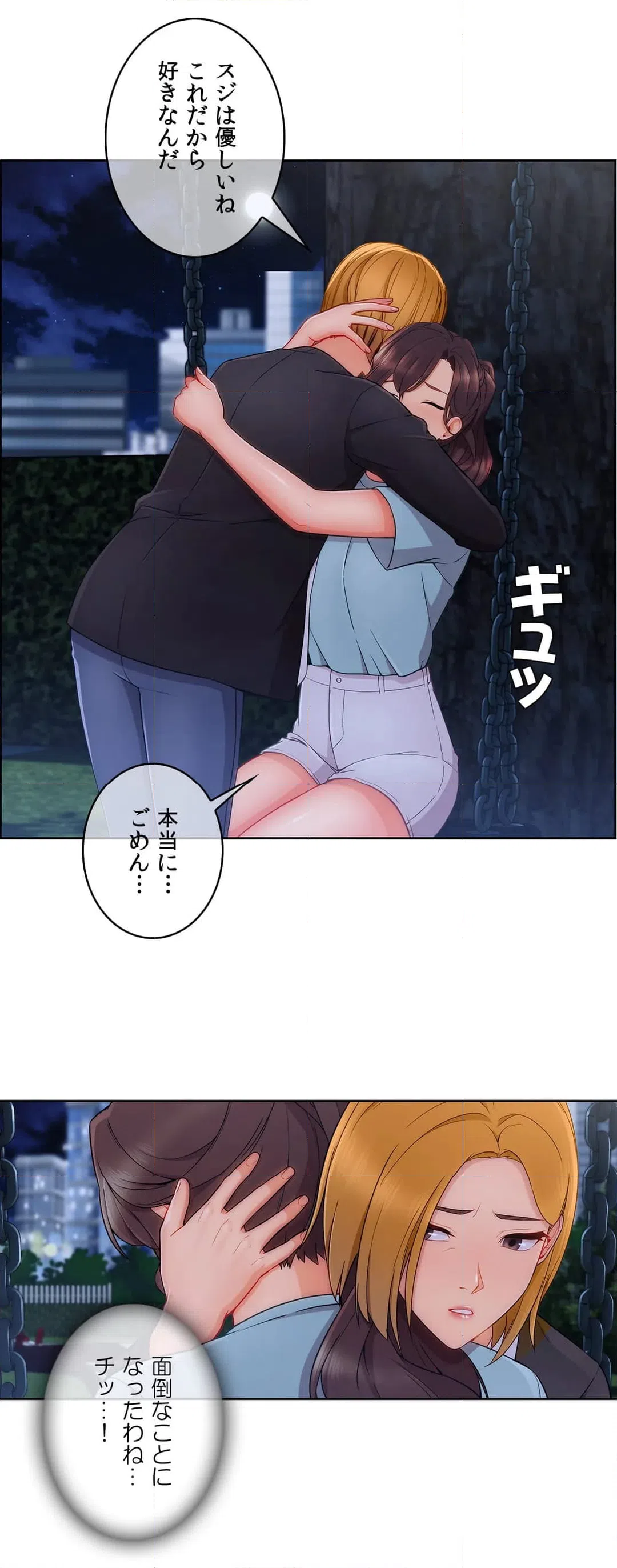 ページ 21 — 第43話