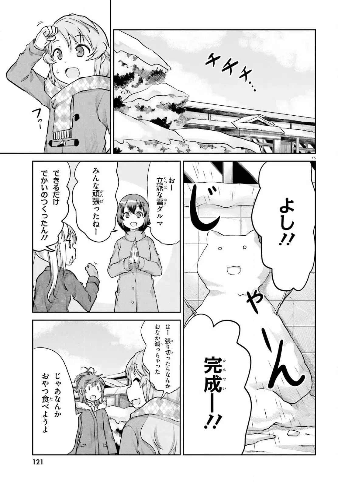 ページ 15 — 第109話