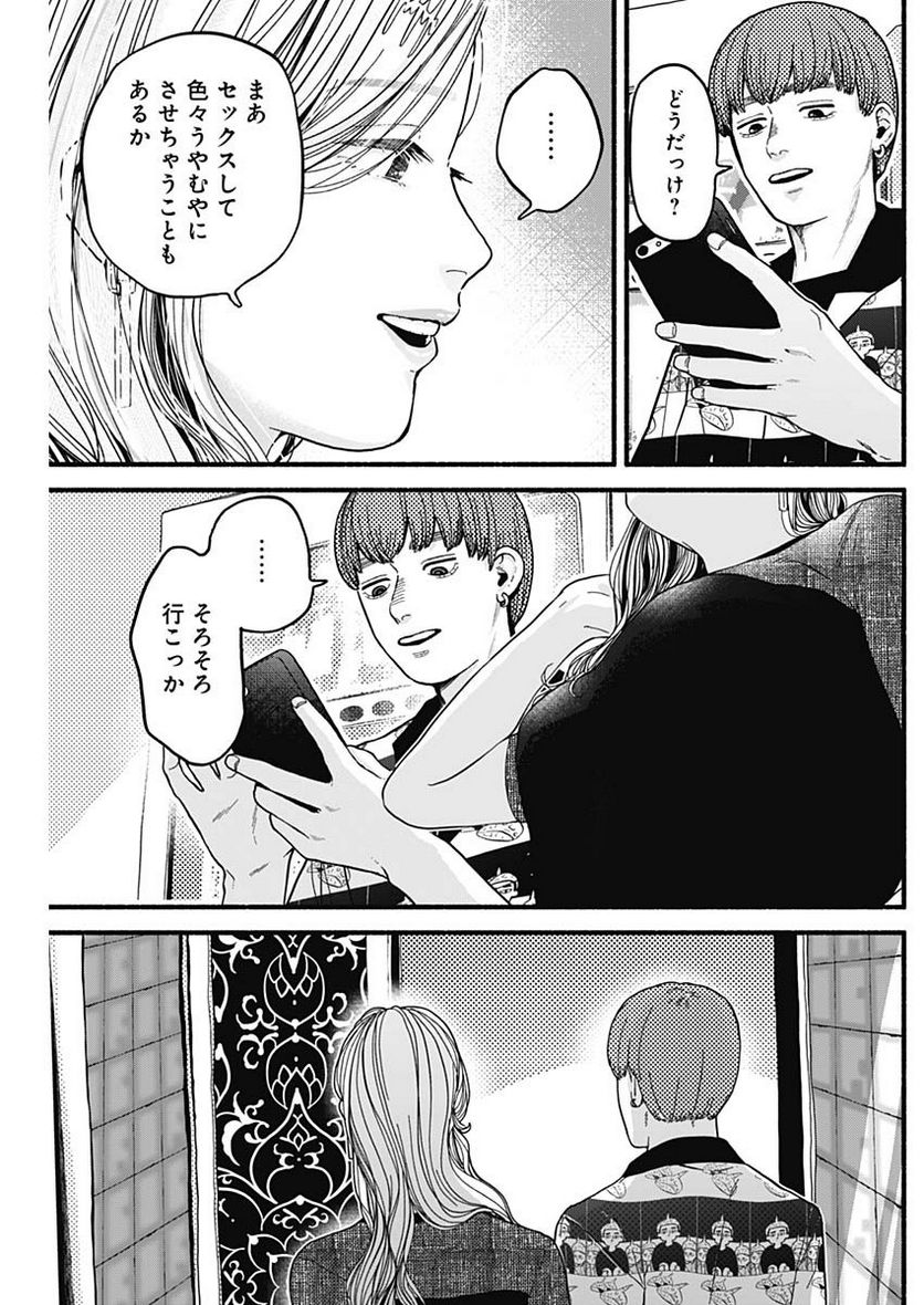 ページ 11 — 第9話