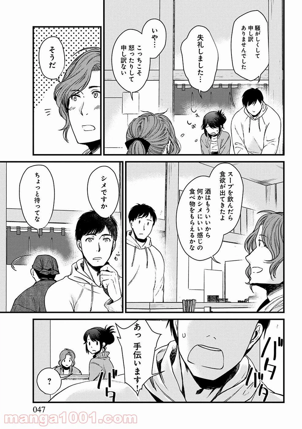 ページ 12 — 第2話