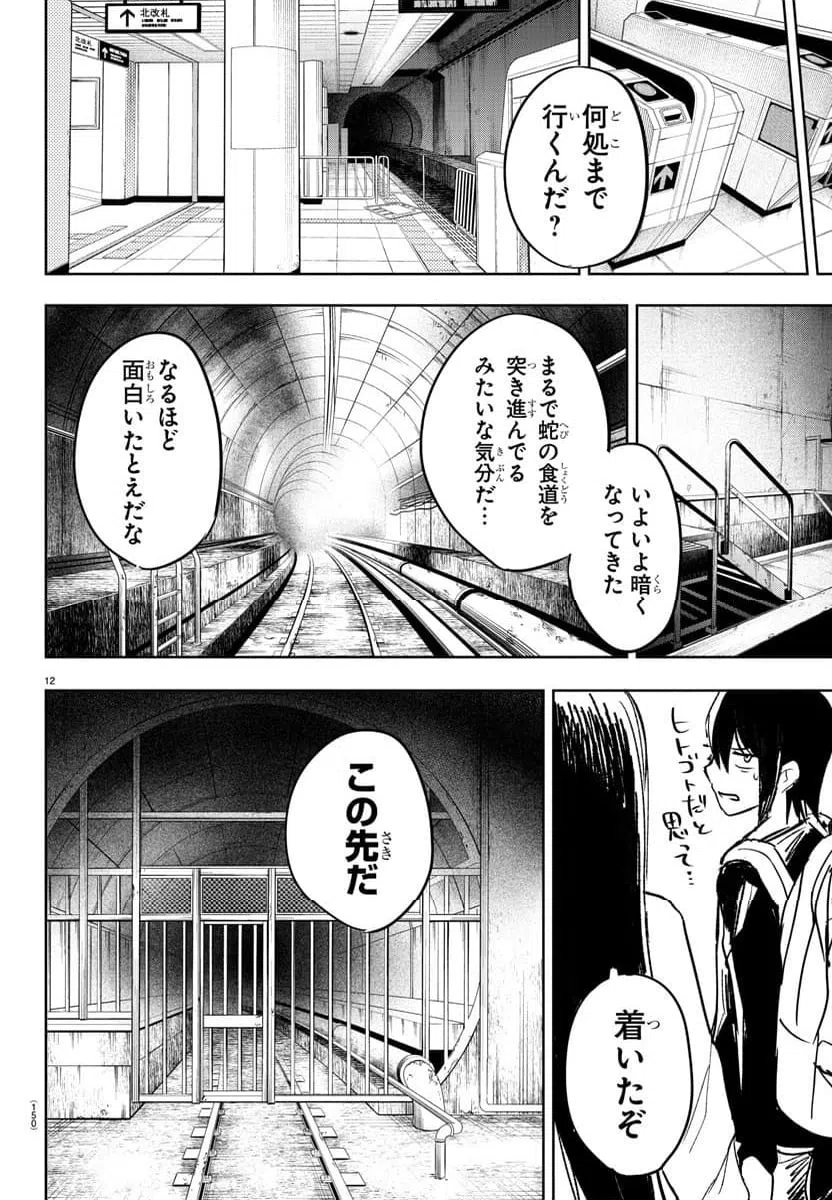 ページ 12 — 第5話