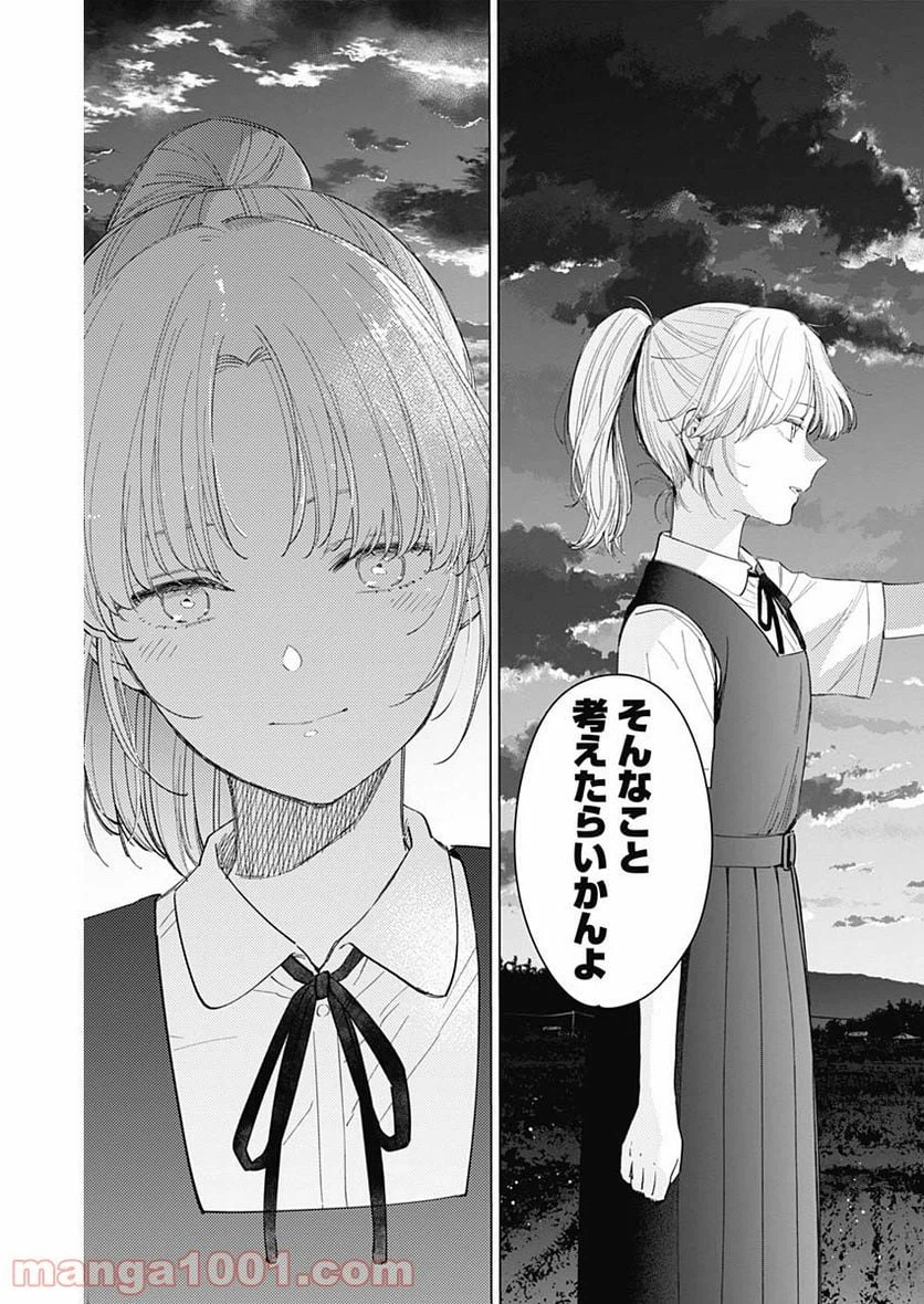 ページ 16 — 第49話
