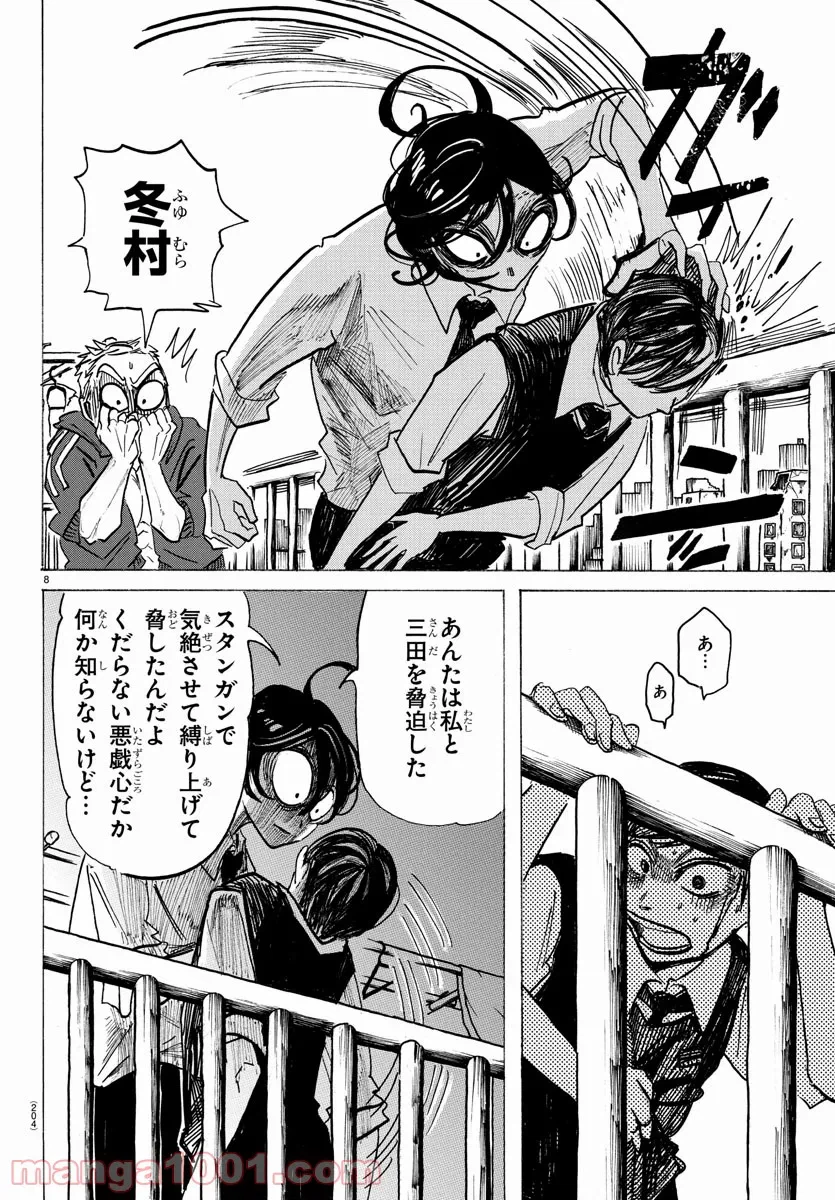 ページ 8 — 第5話
