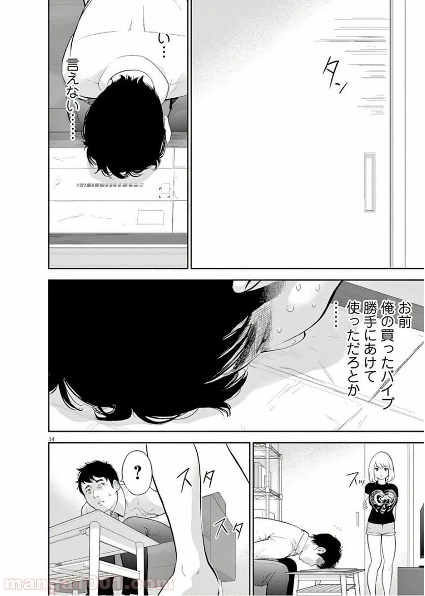 ページ 15 — 第13話
