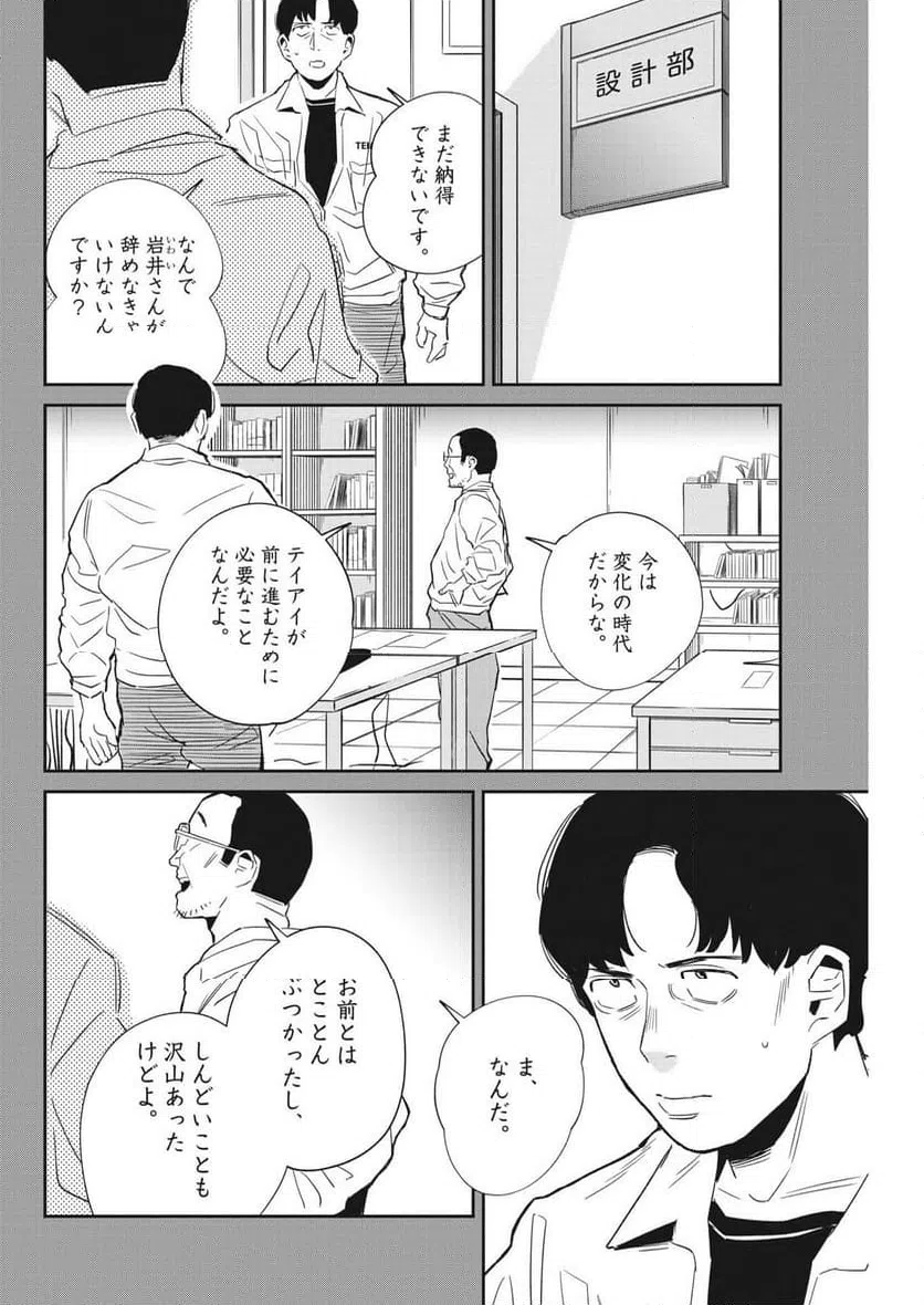 ページ 6 — 第26話