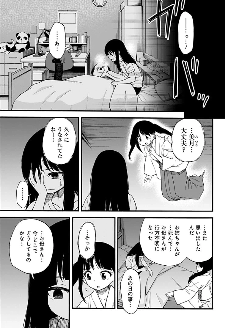 ページ 35 — 第7話