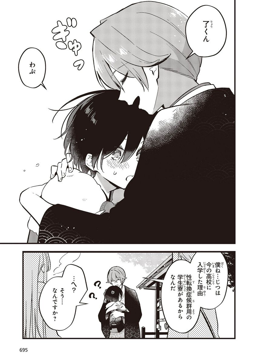 ページ 17 — 第41話