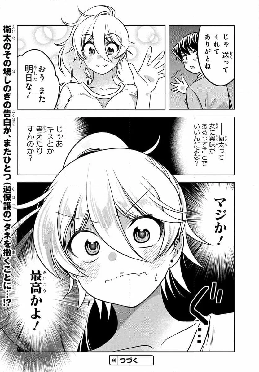 ページ 20 — 第10話