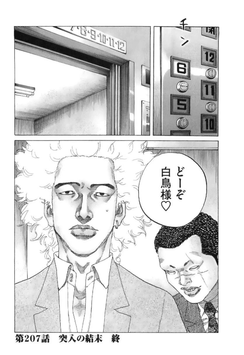ページ 20 — 第207話