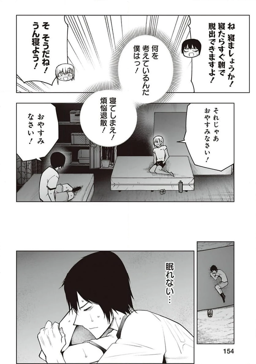 ページ 6 — 第43話