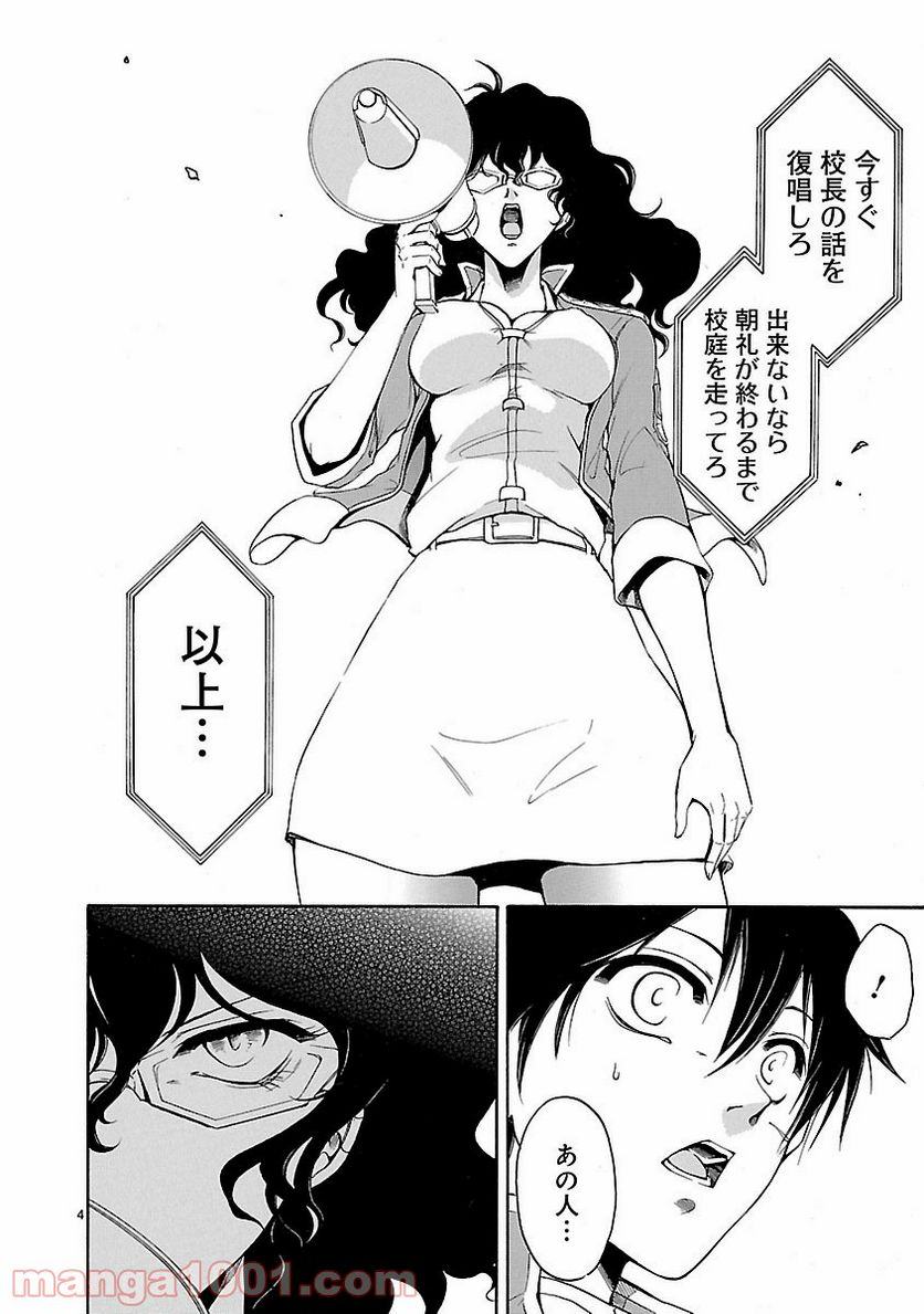 ページ 4 — 第21話