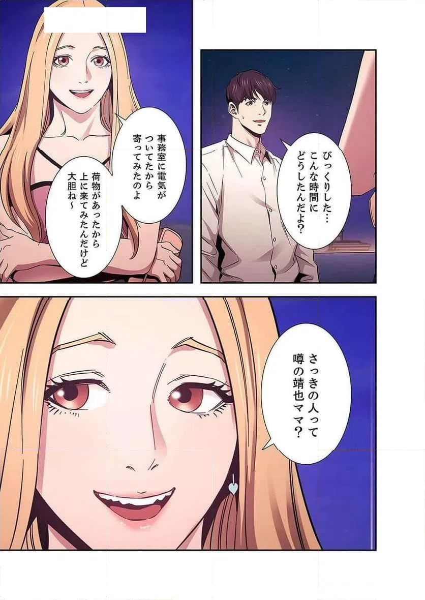 ページ 23 — 第19話