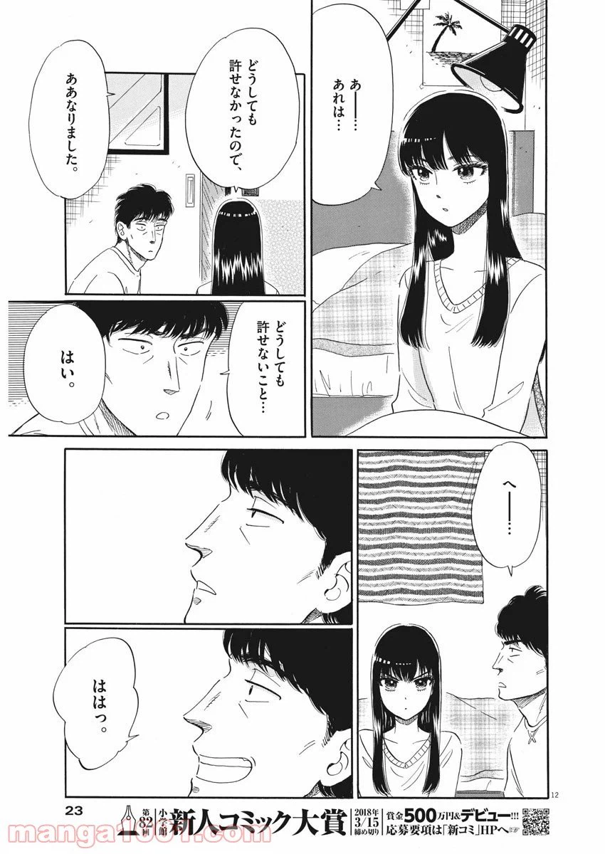 ページ 11 — 第78話