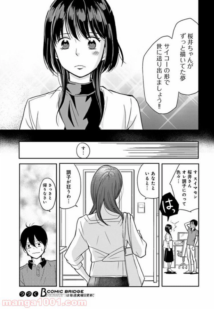 ページ 11 — 第3.3話