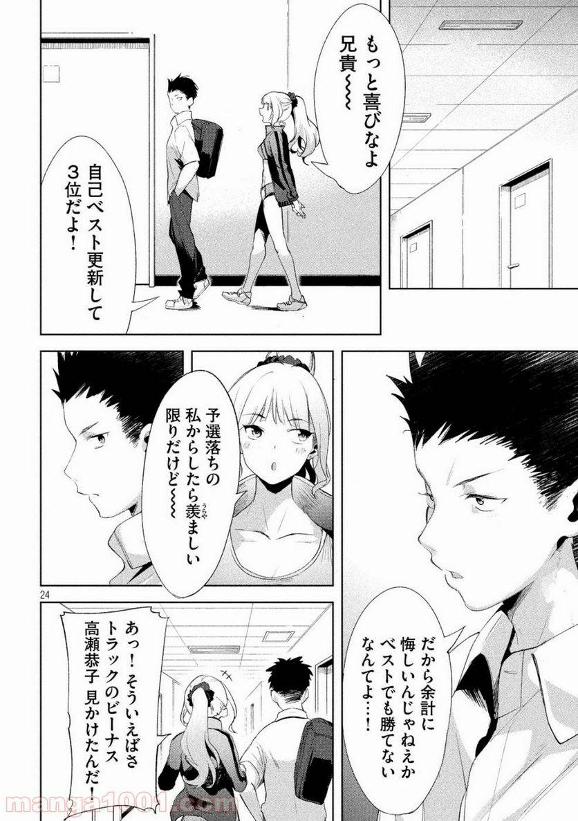 ページ 24 — 第22話