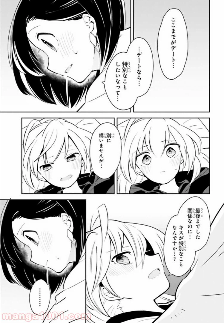 ページ 9 — 第11.2話